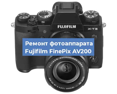 Ремонт фотоаппарата Fujifilm FinePix AV200 в Краснодаре
